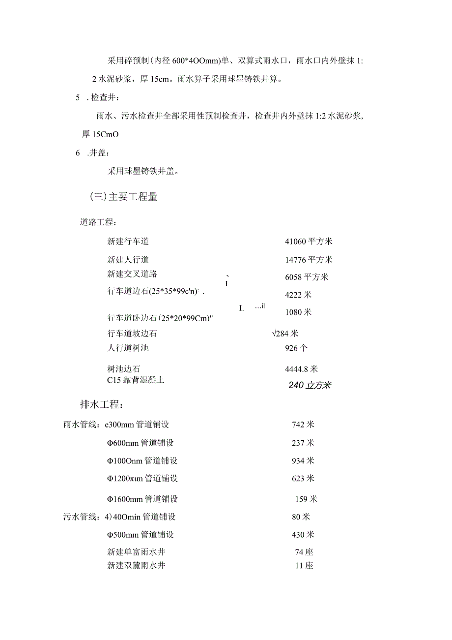 施工组织设计(梅江街).docx_第3页