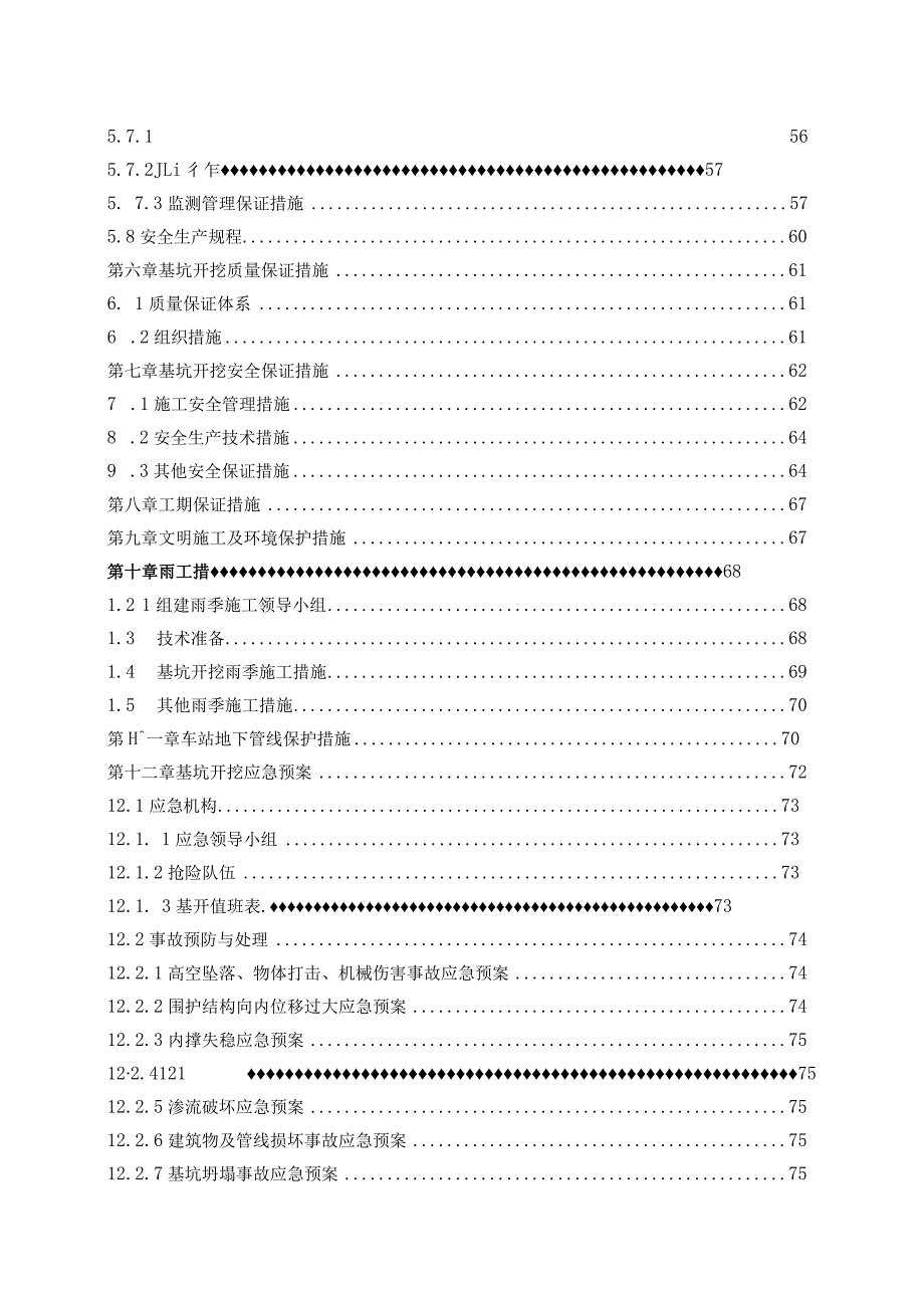 车站基坑开挖方案.docx_第3页