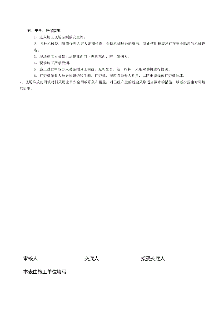 技术交底-地基换填05.docx_第2页