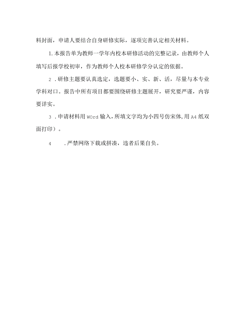 一、学校教师填写《榆林市中小学教师校本研修工作报告单.docx_第2页