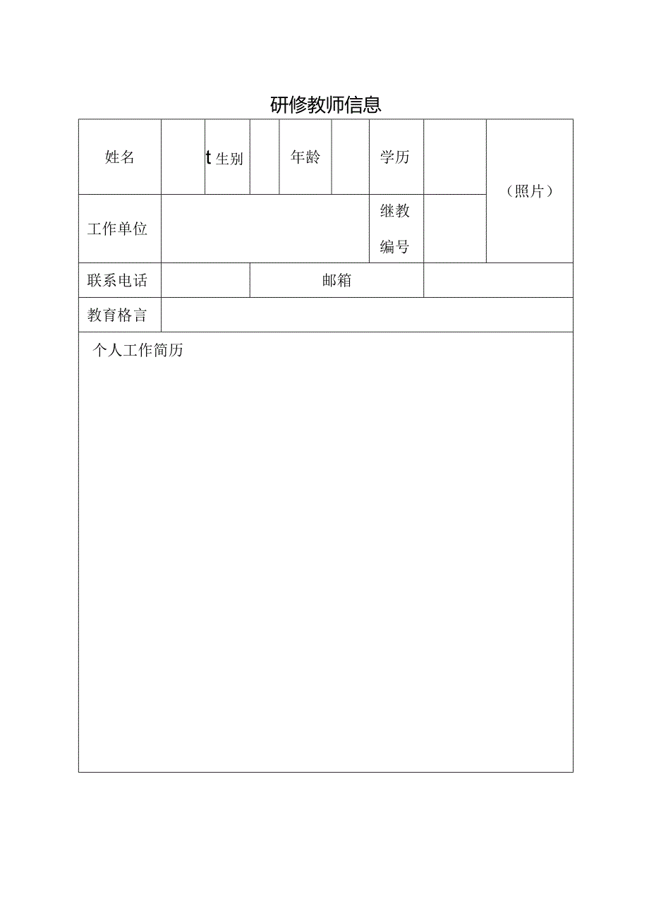 一、学校教师填写《榆林市中小学教师校本研修工作报告单.docx_第3页