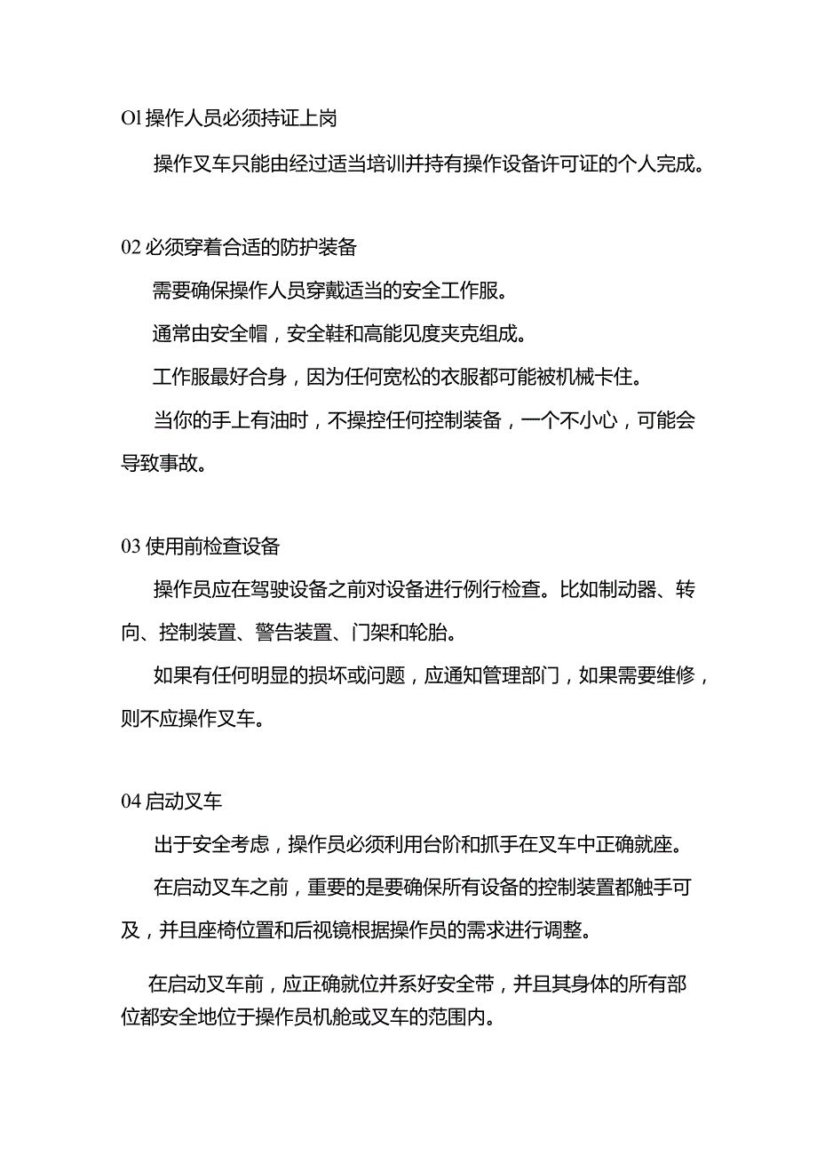 安全操作叉车的简单技巧.docx_第1页