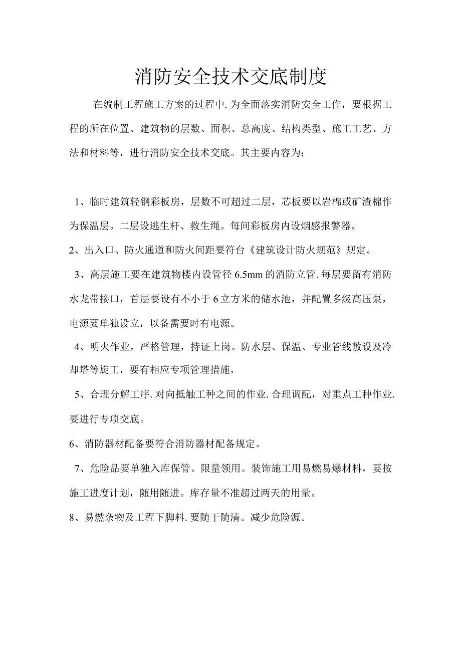 消防制度责任制大全.docx_第2页