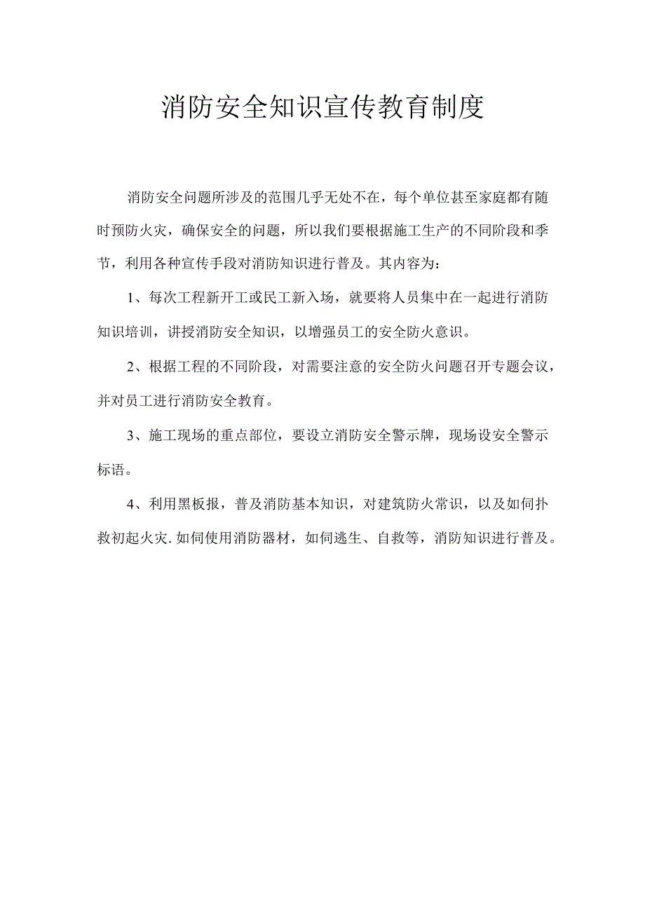 消防制度责任制大全.docx_第3页