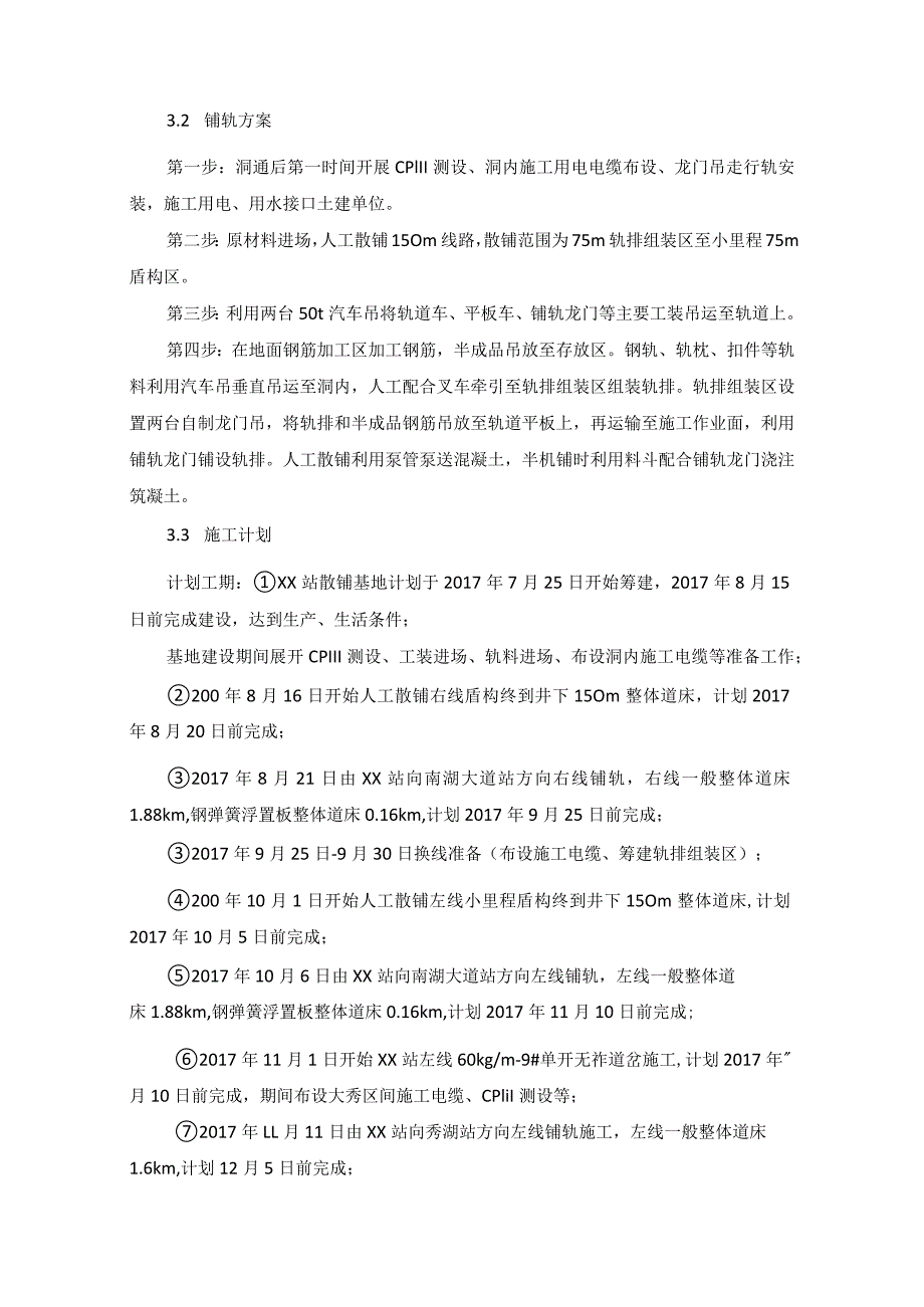 车站铺轨施工方案.docx_第2页