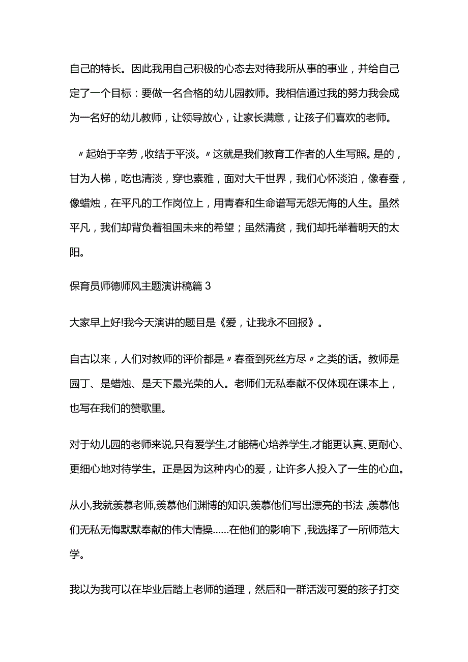 保育员师德师风主题演讲稿5篇全套.docx_第3页