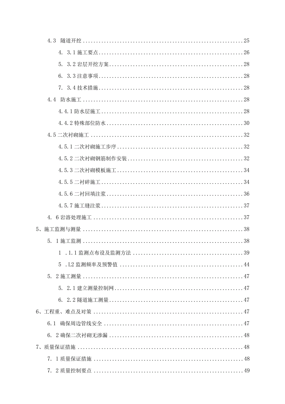 车站出入口暗挖段专项施工方案.docx_第3页