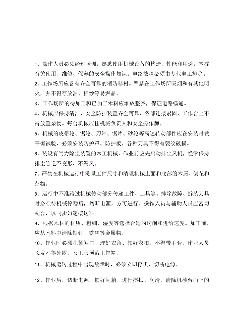 木工机械安全交底.docx_第1页