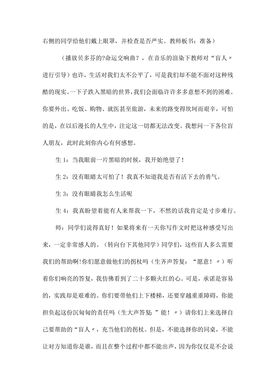 幼儿园中班社会教学设计《盲人用具》.docx_第2页