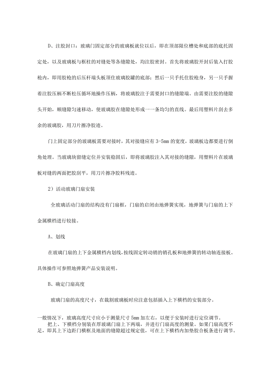 全玻门安装施工工艺.docx_第3页