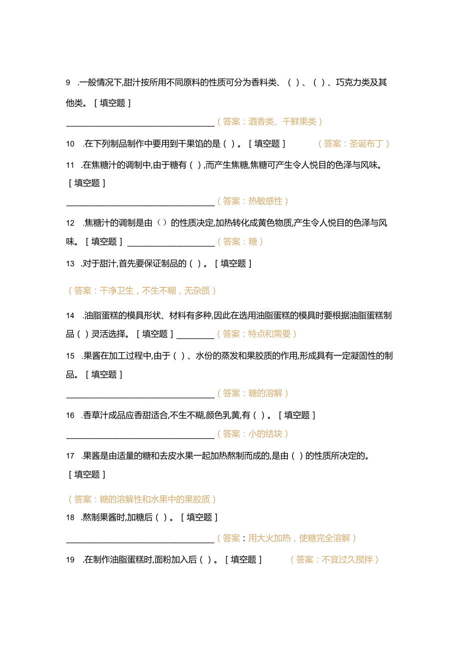 高职中职大学 中职高职期末考试期末考试第九十十一章知识点西式面点师 选择题 客观题 期末试卷 试题和答案.docx_第2页