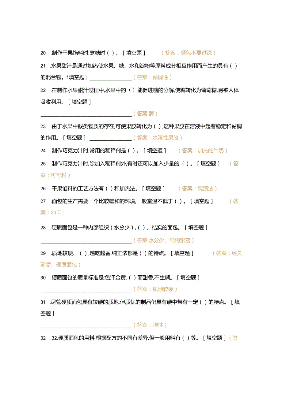 高职中职大学 中职高职期末考试期末考试第九十十一章知识点西式面点师 选择题 客观题 期末试卷 试题和答案.docx_第3页