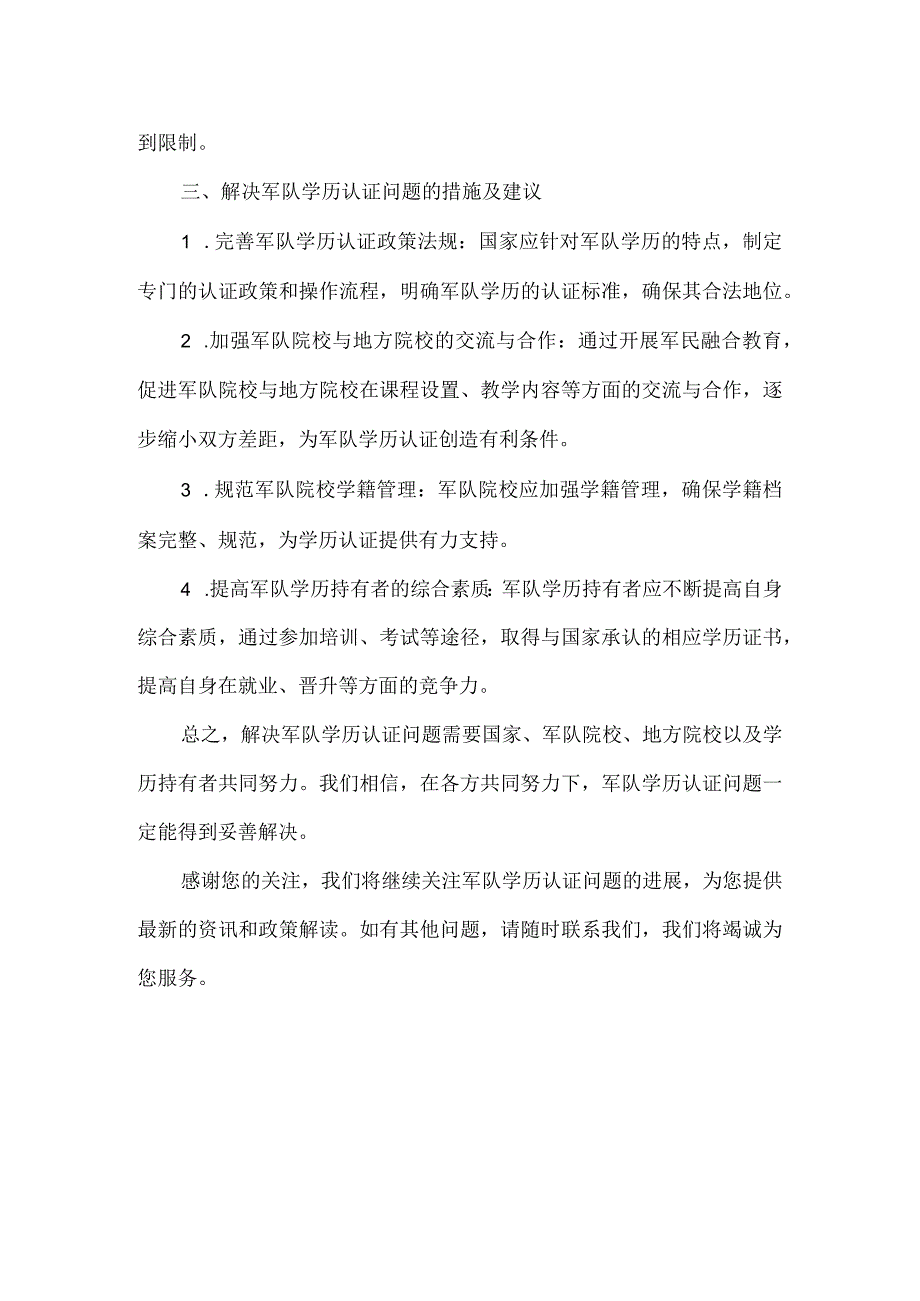 关于军队学历无法认证的说明.docx_第2页