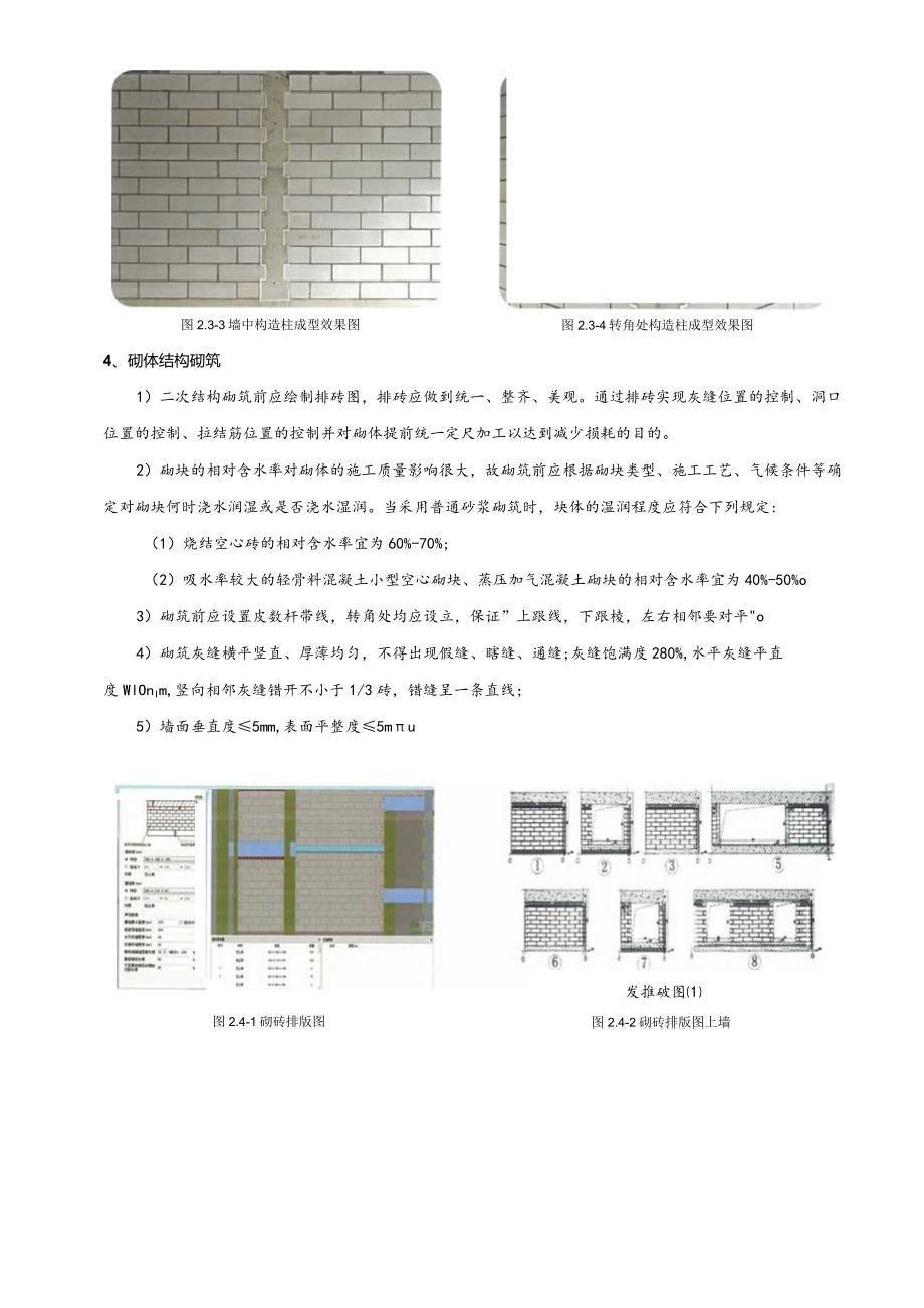 073-工程实体标准化技术交底（二次结构）.docx_第3页