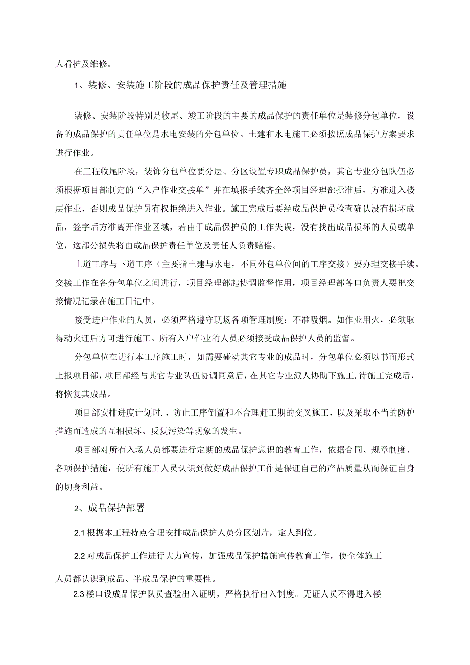 成品保护方案.docx_第2页