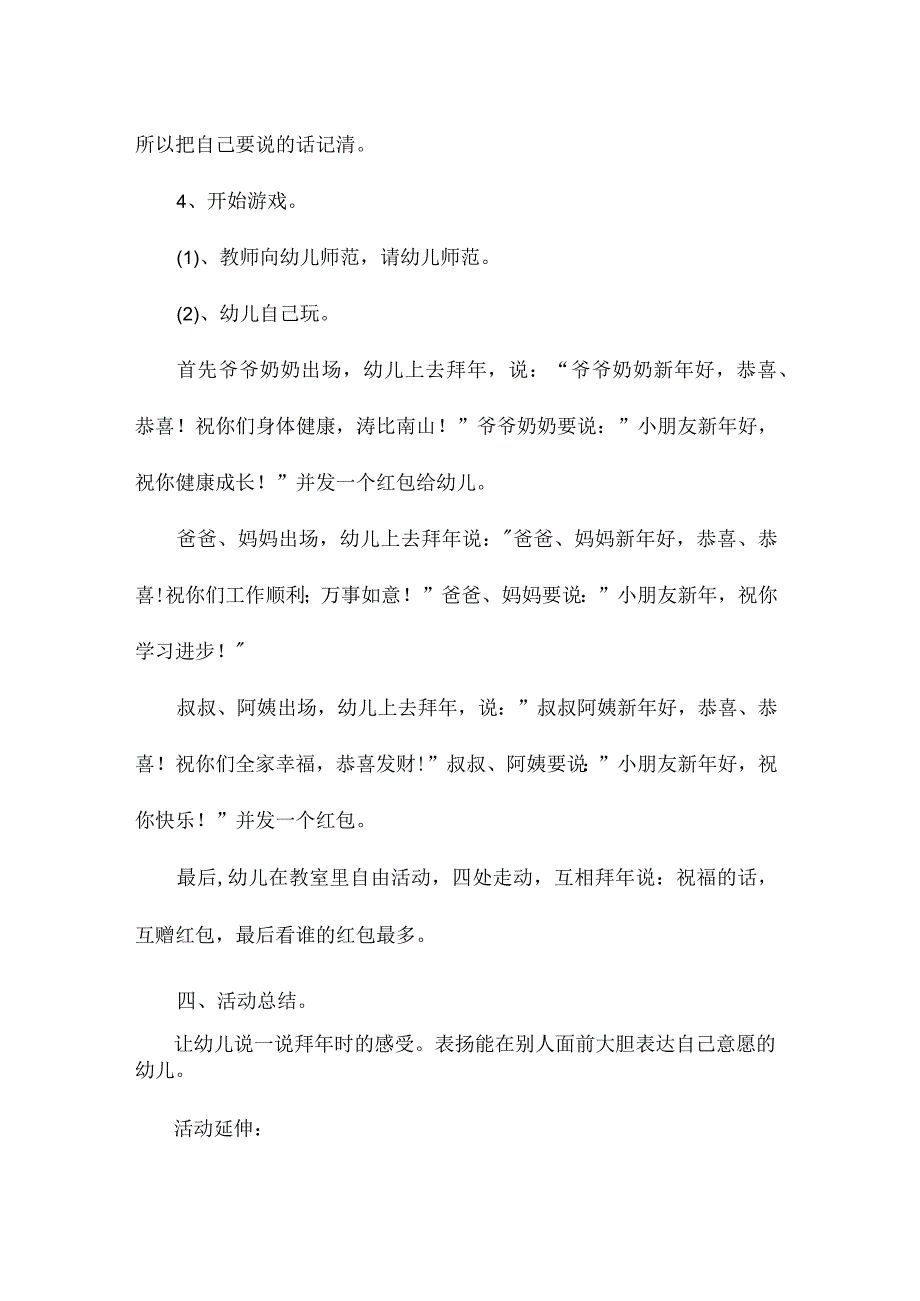 幼儿园中班社会教学设计《恭喜》.docx_第3页