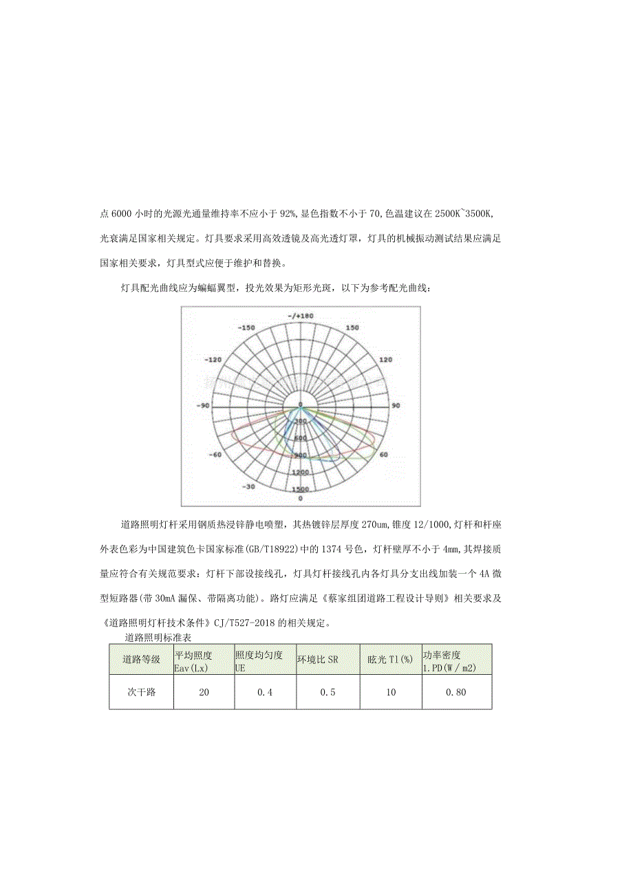 M1桥照明工程设计说明.docx_第3页