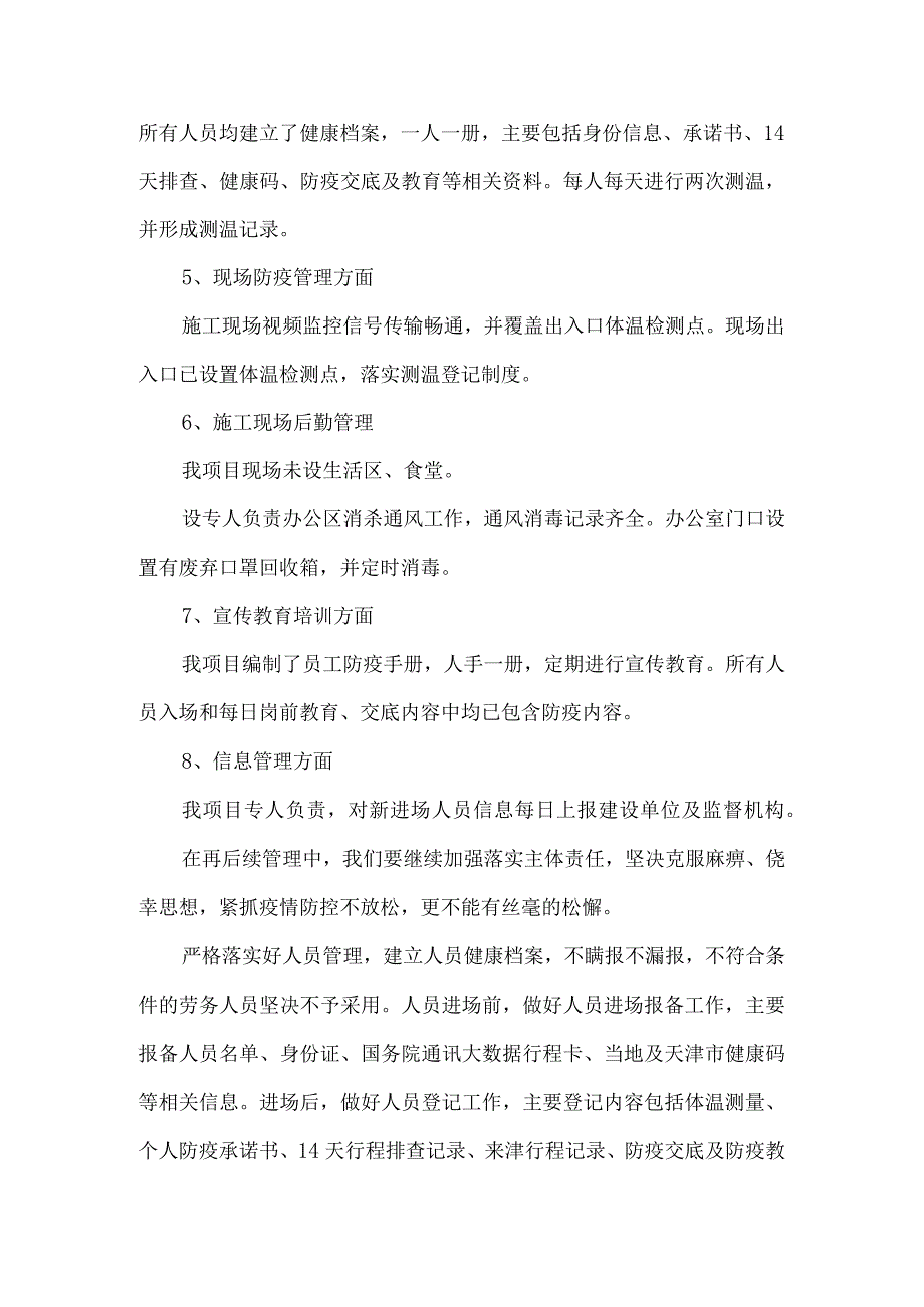 防疫自查报告.docx_第2页