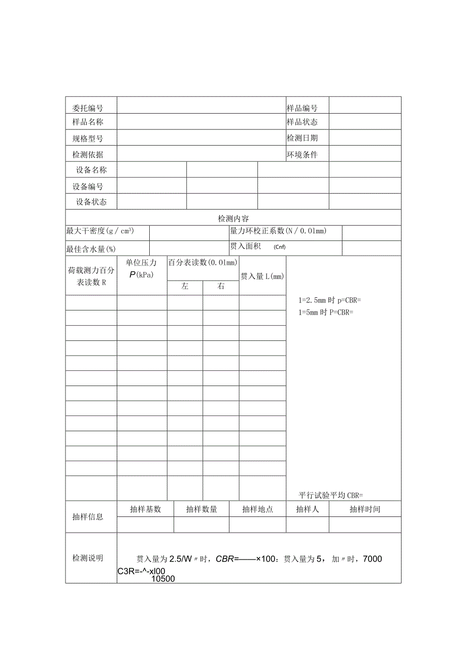 道路承载比（CBR）检测报告及原始记录.docx_第2页