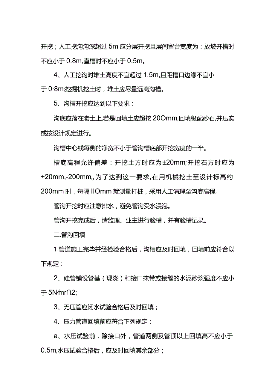 管沟开挖及回填施工方案.docx_第2页