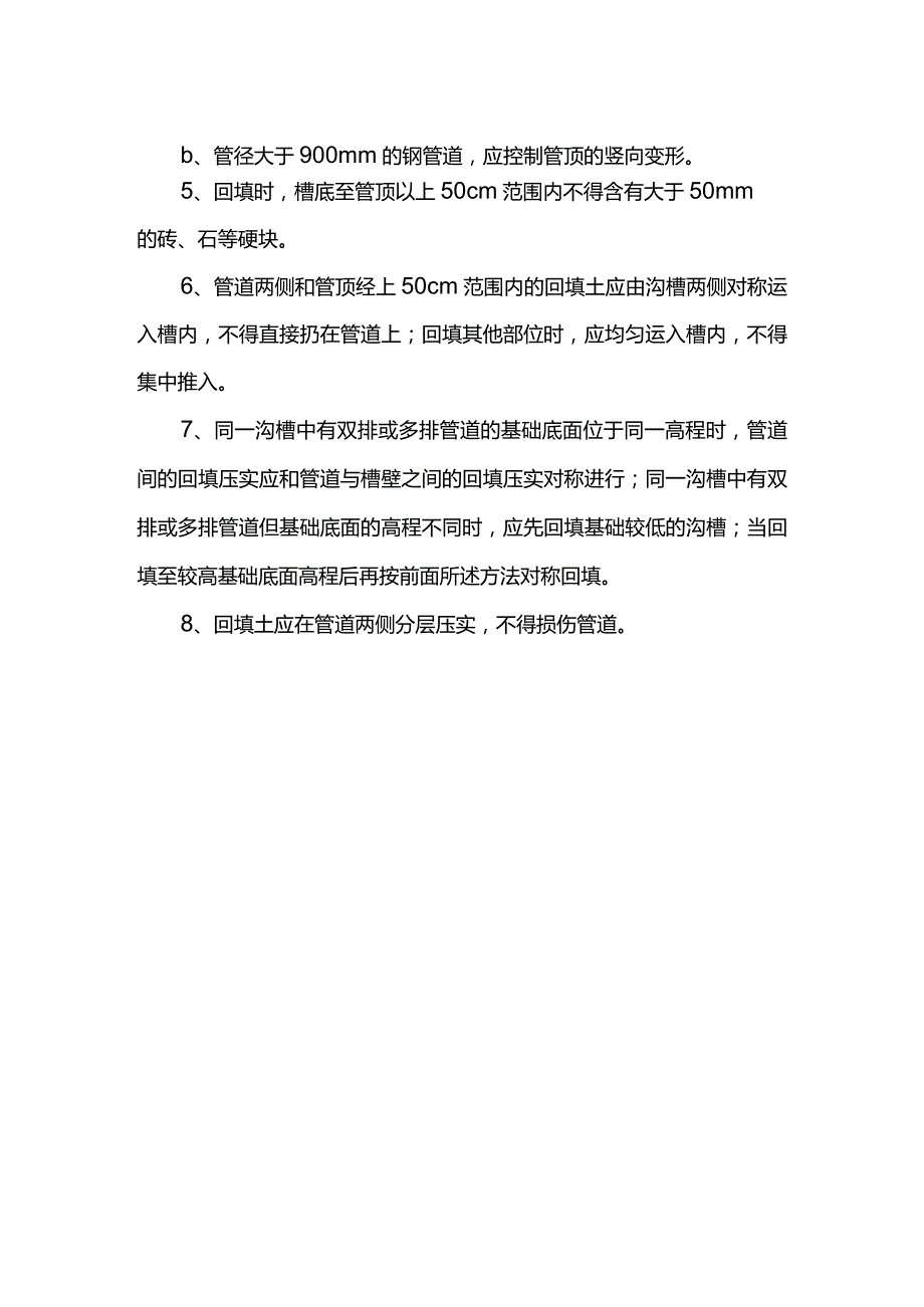 管沟开挖及回填施工方案.docx_第3页