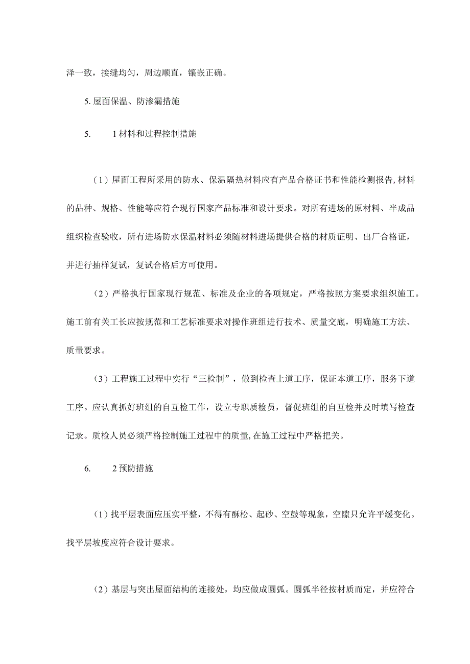 关键分部分项工程质量保证措施.docx_第3页