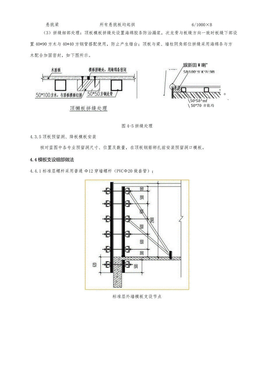 地上墙柱、顶板梁模板搭设施工技术交底.docx_第3页