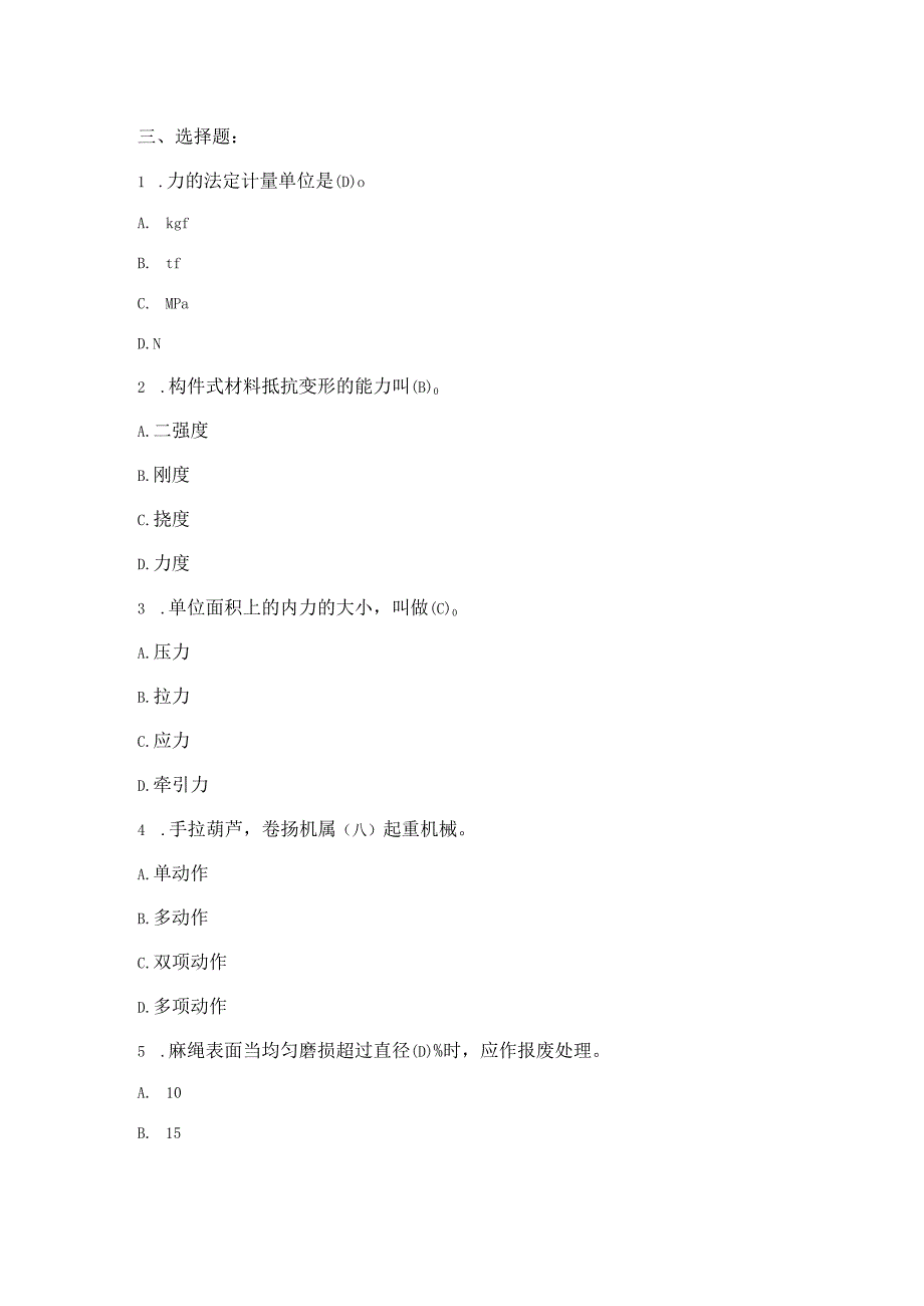 起重工安规试卷.docx_第2页