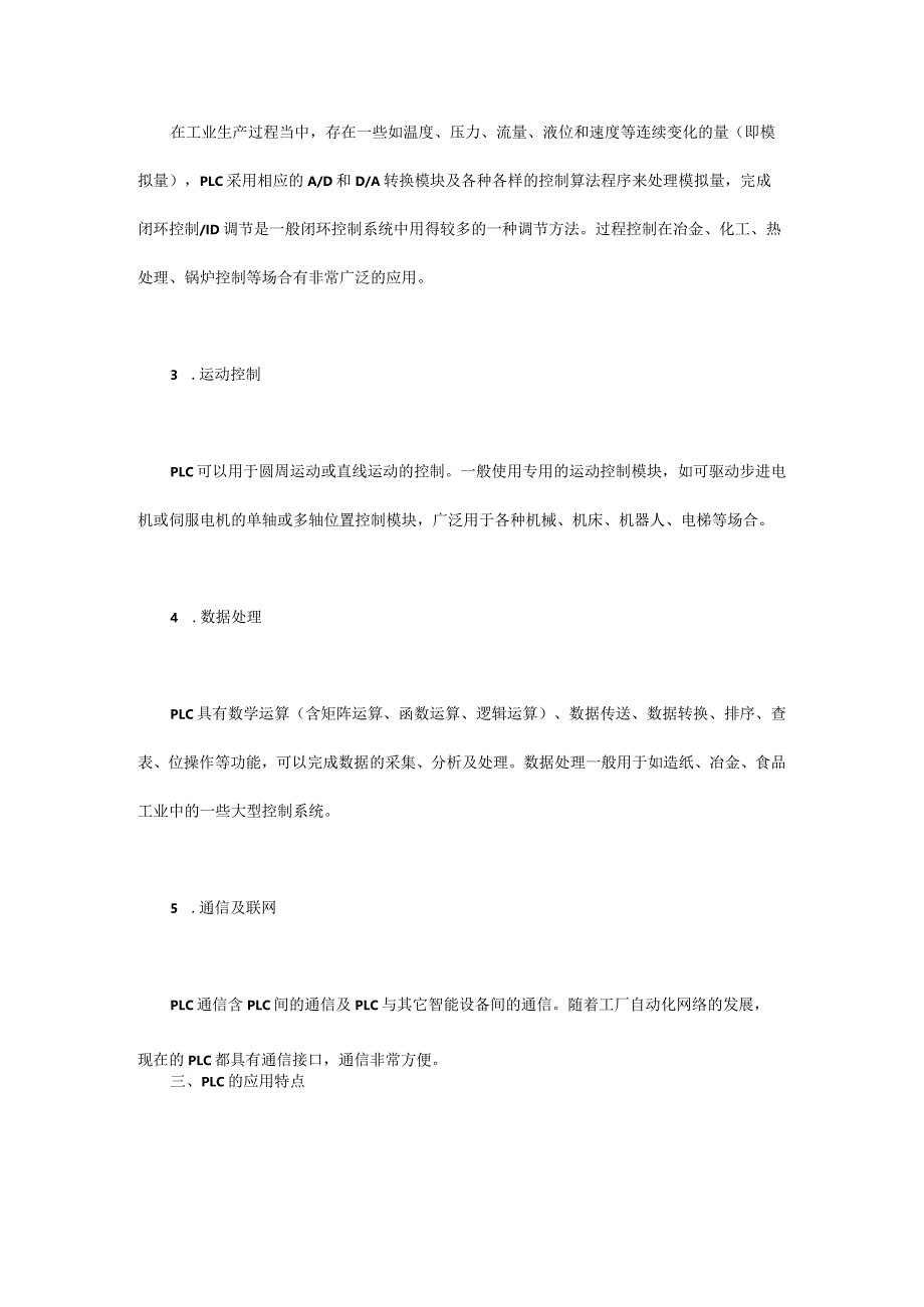 PLC应用及使用中应注意的问题.docx_第2页