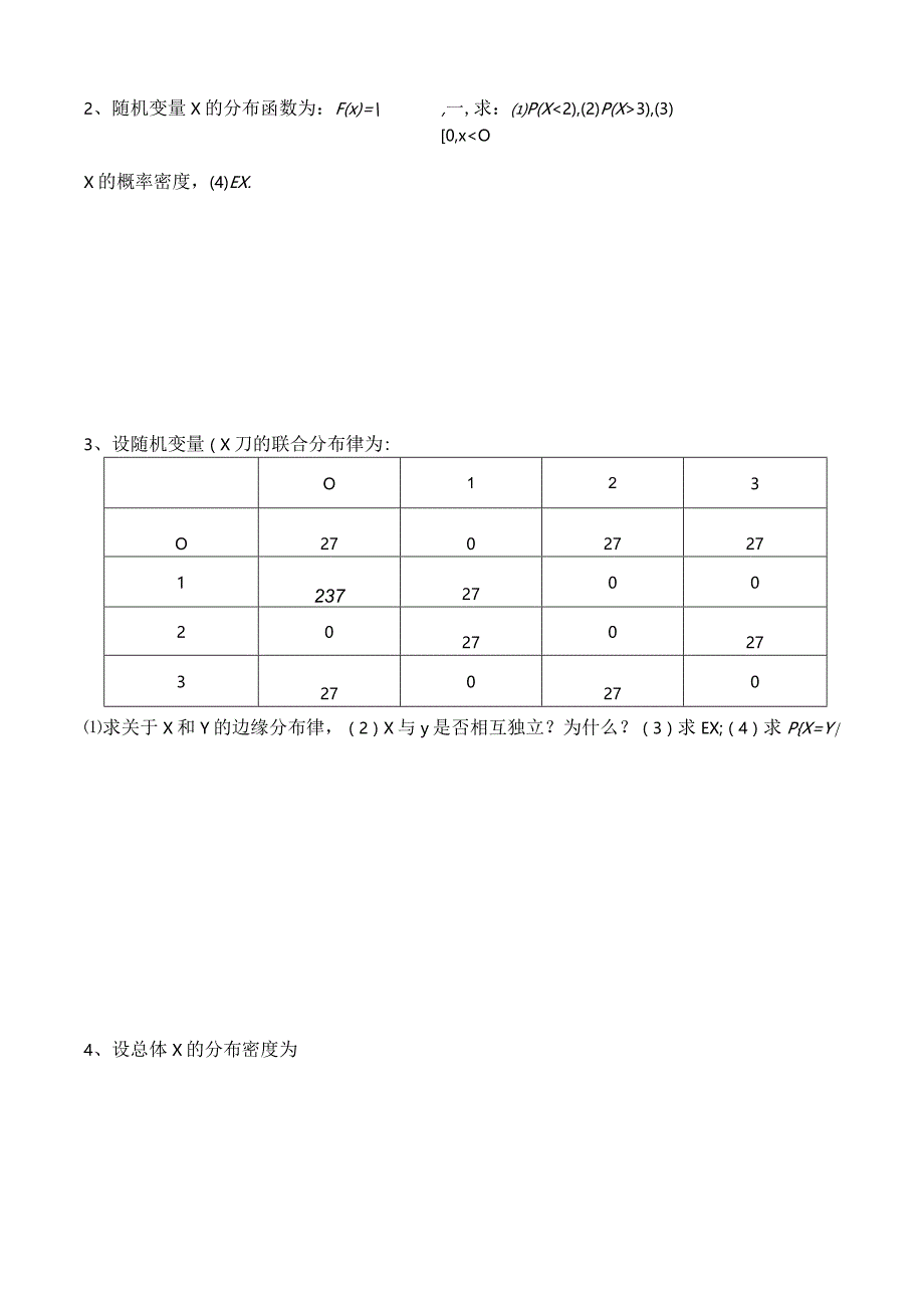 概率论与数理统计试卷.docx_第3页