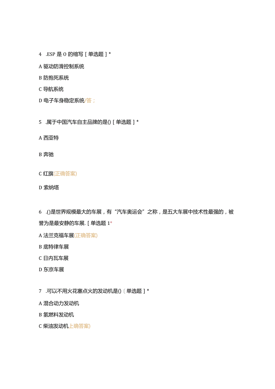 高职中职大学期末考试《汽车文化》期末考试 选择题 客观题 期末试卷 试题和答案.docx_第2页