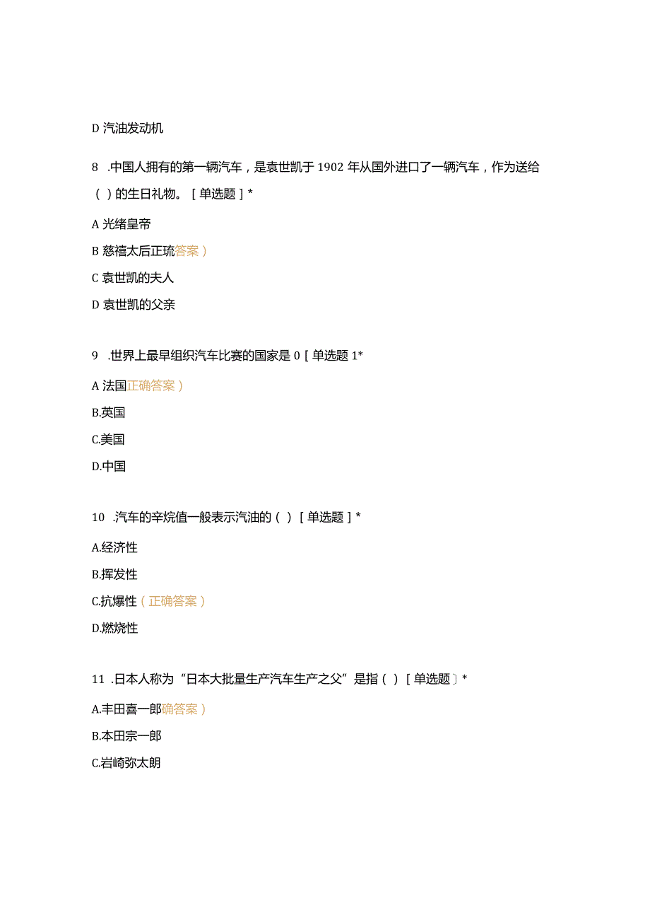 高职中职大学期末考试《汽车文化》期末考试 选择题 客观题 期末试卷 试题和答案.docx_第3页