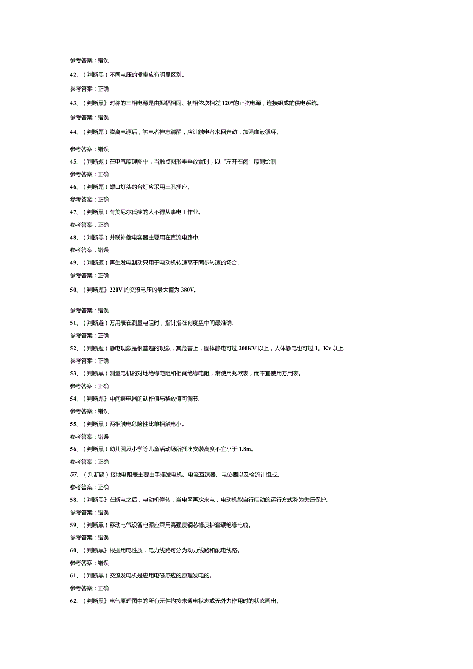 低压电工作业模拟考试试卷第370份含解析.docx_第3页