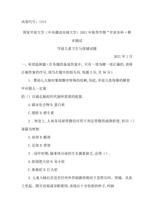 本科学前儿童卫生与保健试题答案及评分标准.docx