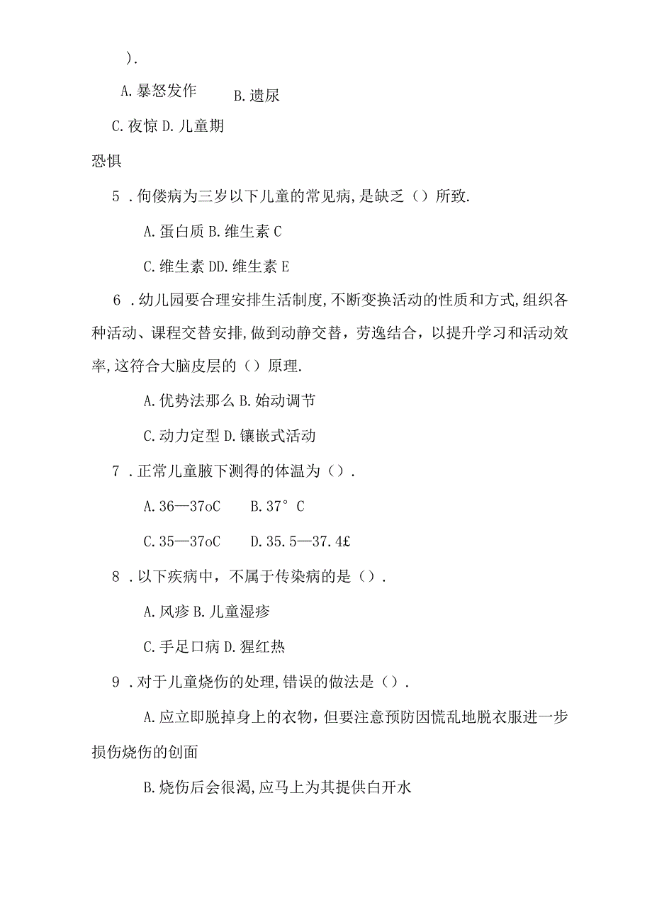 本科学前儿童卫生与保健试题答案及评分标准.docx_第2页