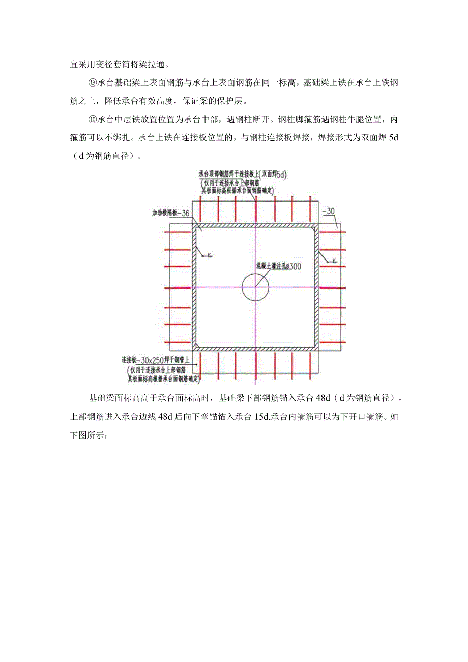 基础钢筋施工工艺标准.docx_第3页