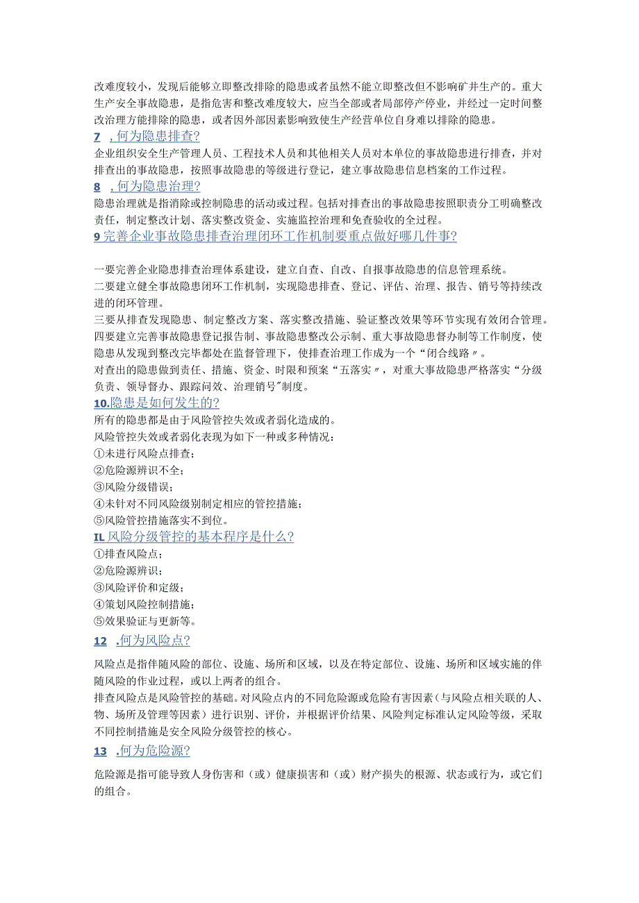 安全员必须掌握的双重预防机制经典36问.docx_第2页