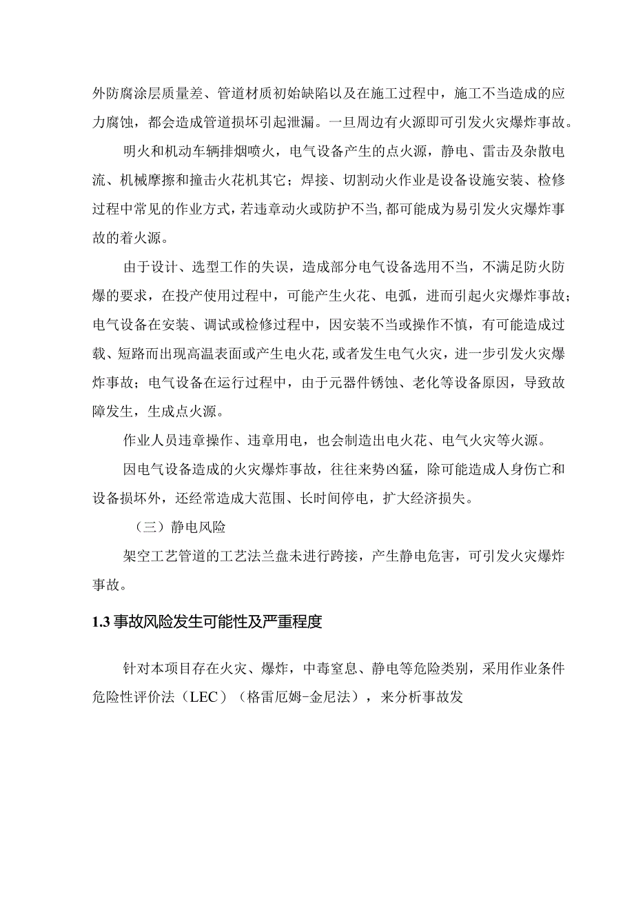 燃气公司储供分公司长输高压管线重大危险源生产安全事故专项应急救援预案.docx_第3页