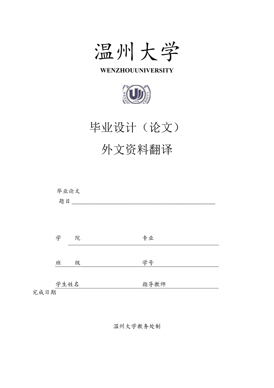 毕业设计论文外文资料翻译.docx_第1页