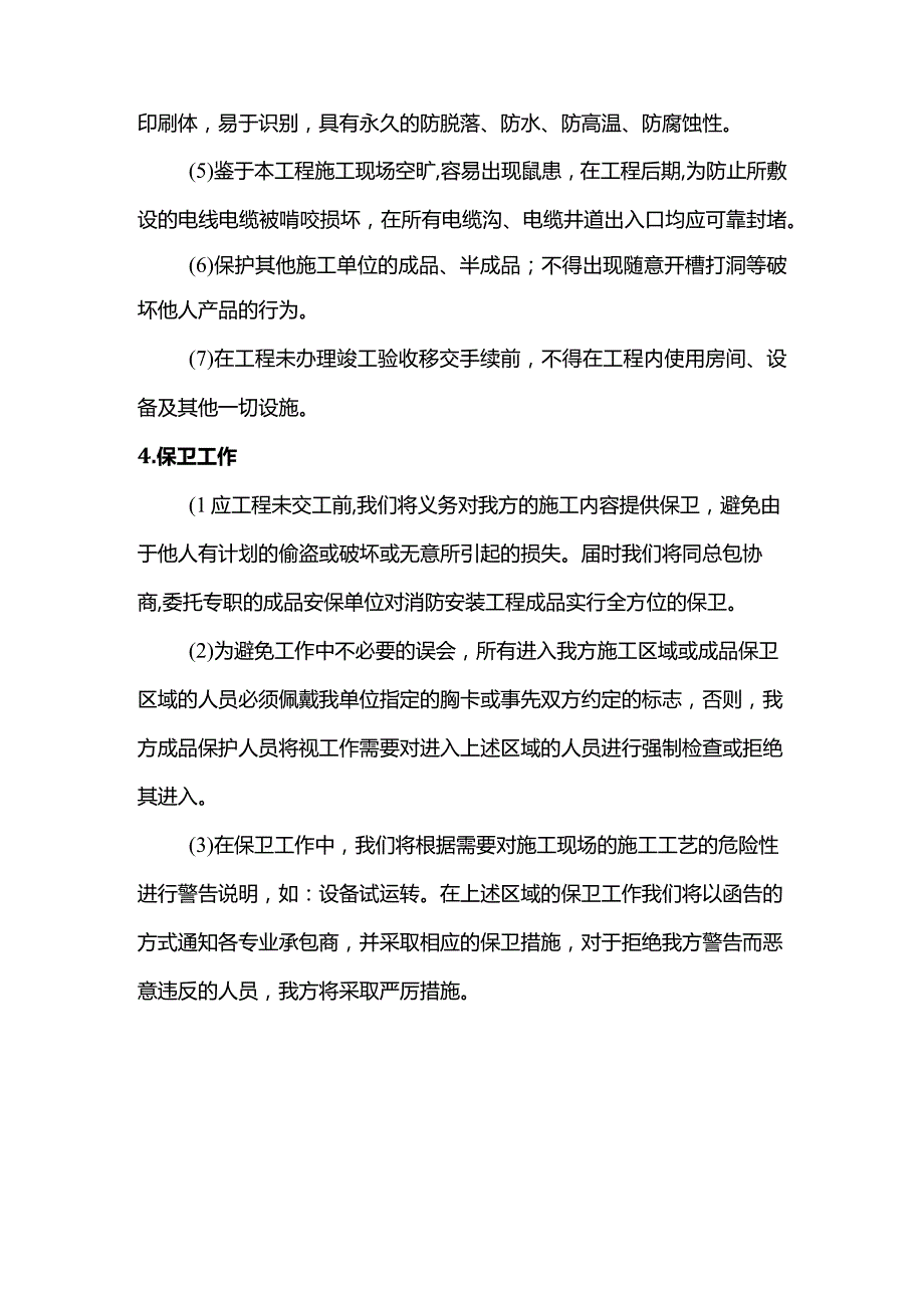 成品保护措施.docx_第2页