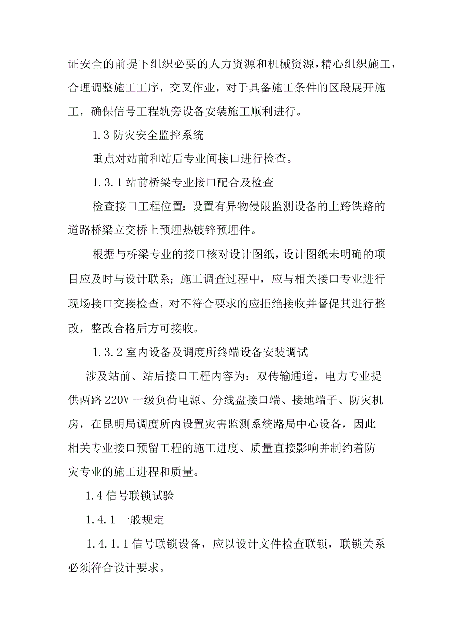 铁路客运专线信号工程重点难点工程控制方案.docx_第3页