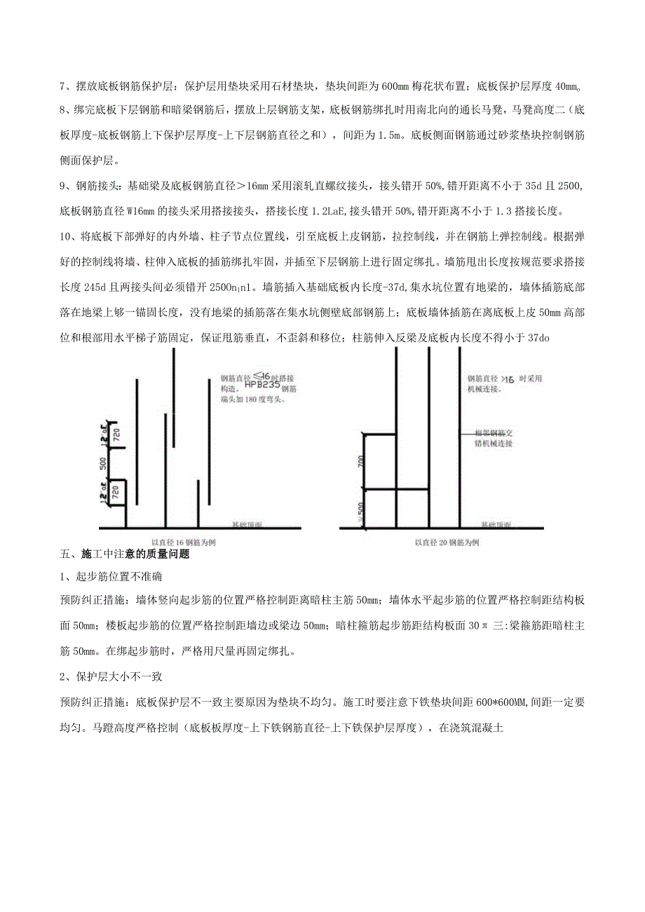 基础底板钢筋绑扎技术交底1.docx_第2页