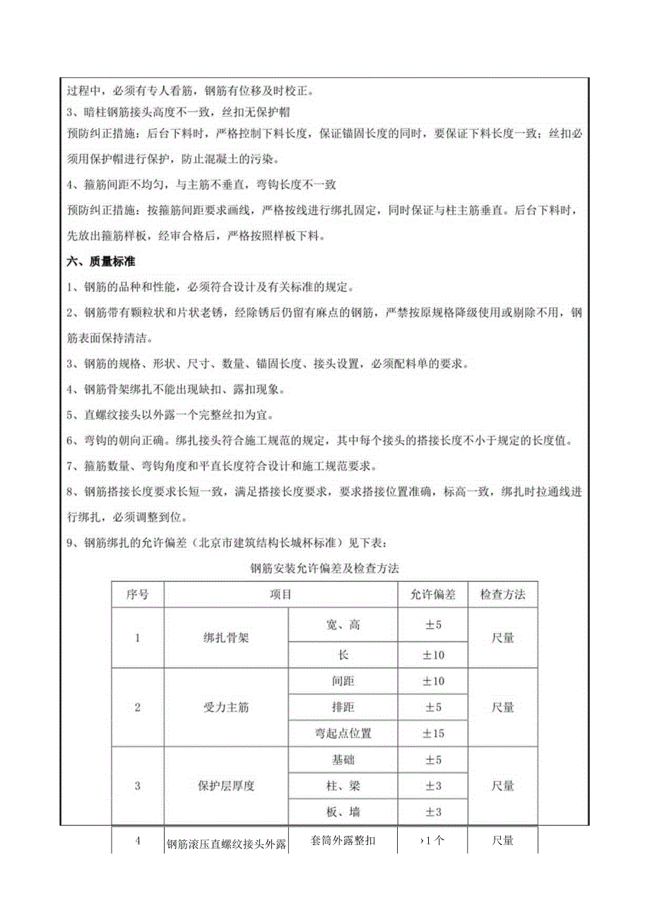 基础底板钢筋绑扎技术交底1.docx_第3页