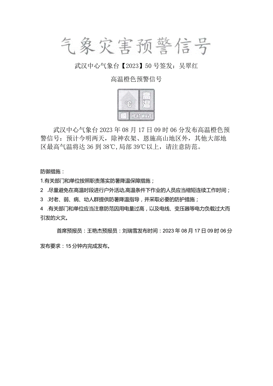 气象灾害预警信号50号正文.docx_第1页