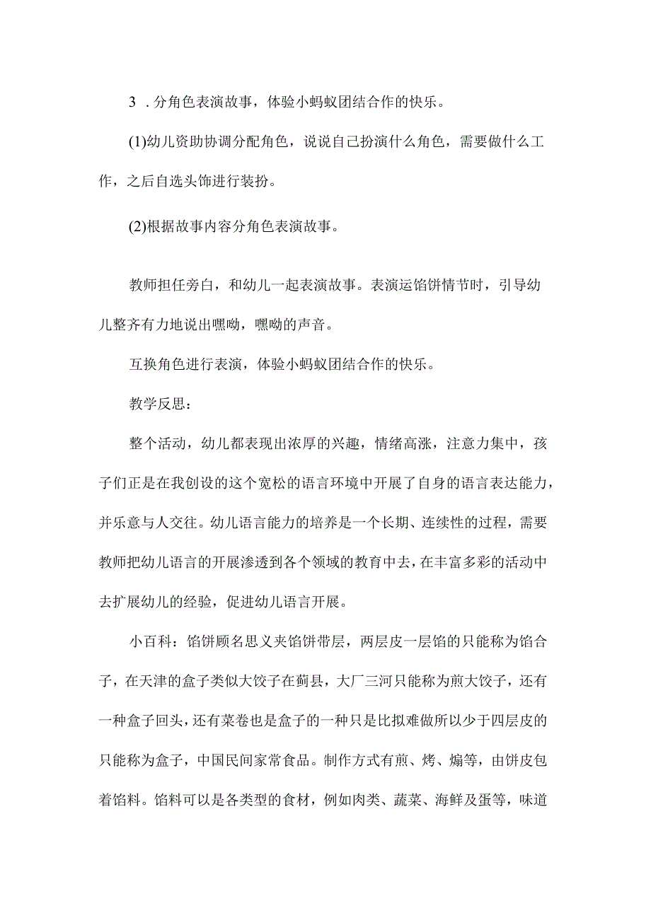 幼儿园中班上学期语言教学设计《运馅饼》含反思.docx_第3页