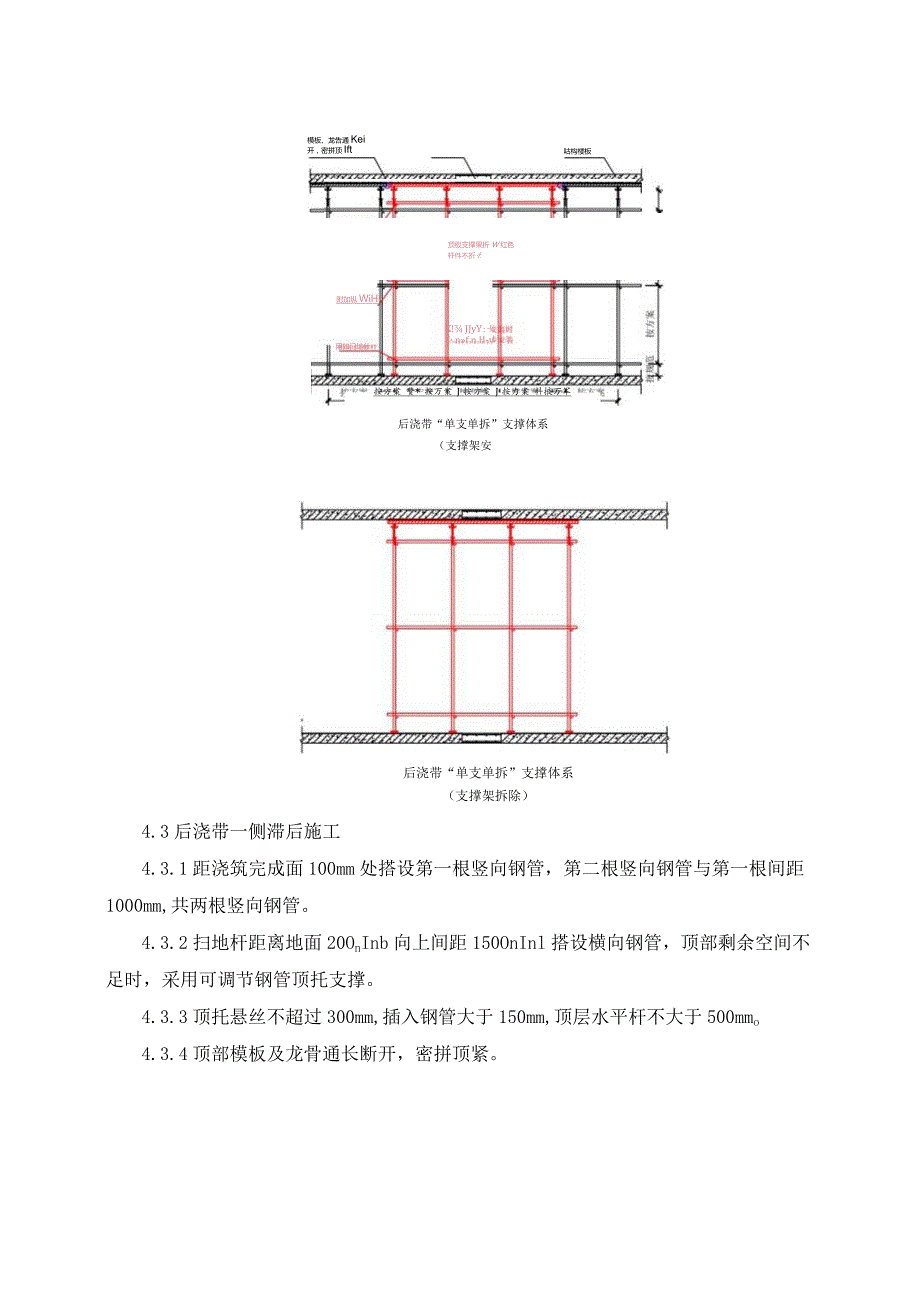 013-后浇带模板施工技术交底.docx_第2页