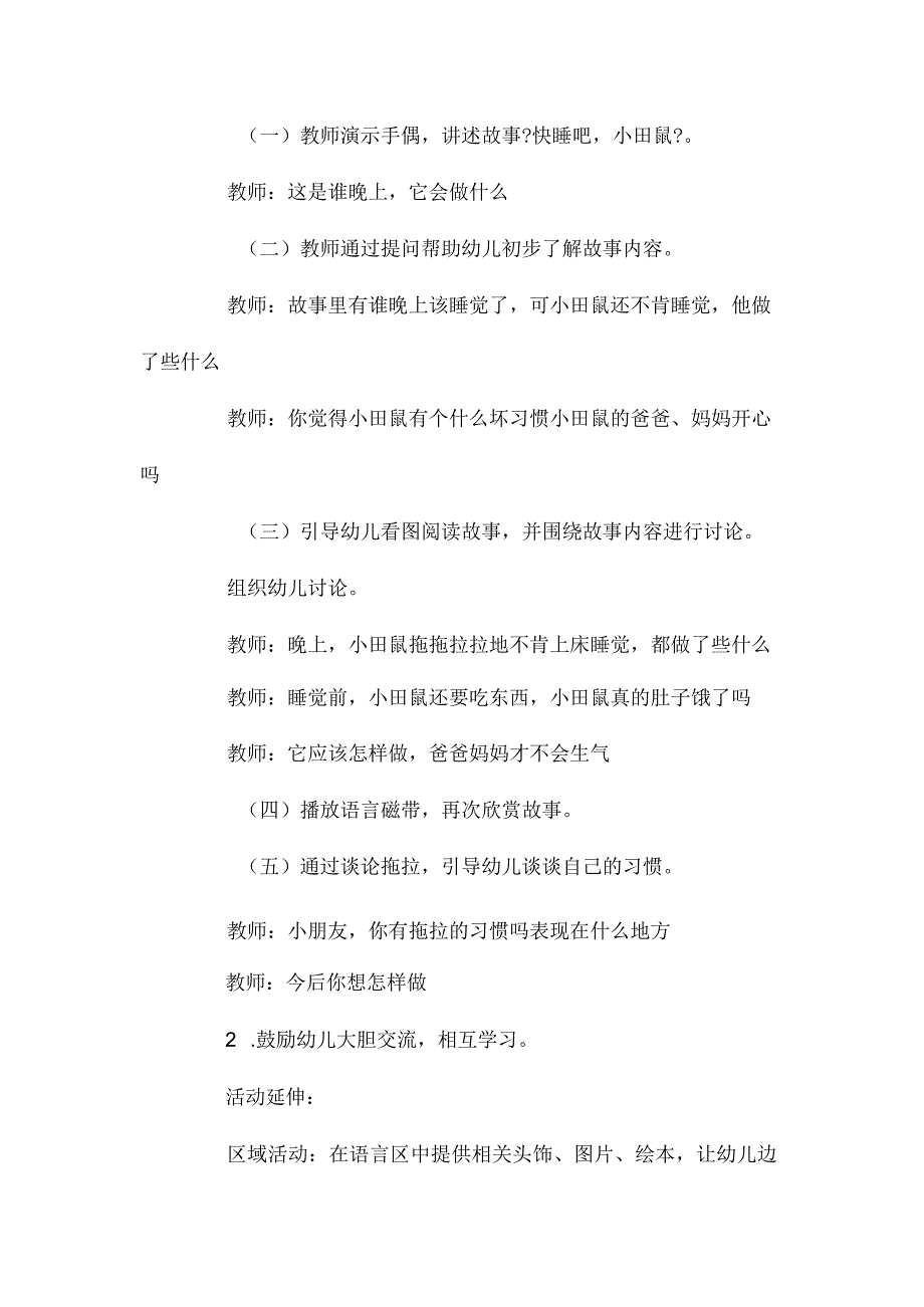 幼儿园大班语言课教学设计《快睡吧小田鼠》含反思.docx_第2页