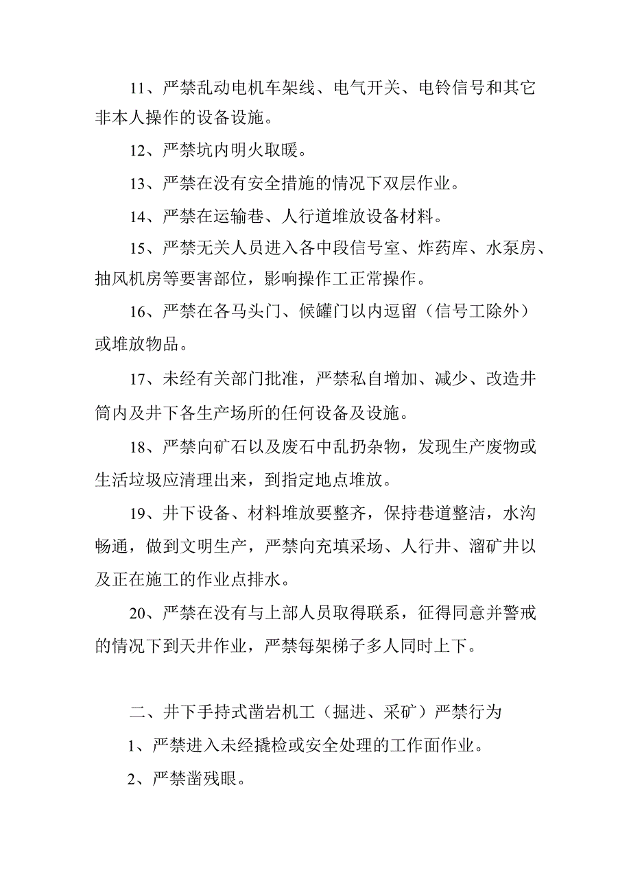 民爆公司井下岗位安全严禁行为汇编.docx_第2页