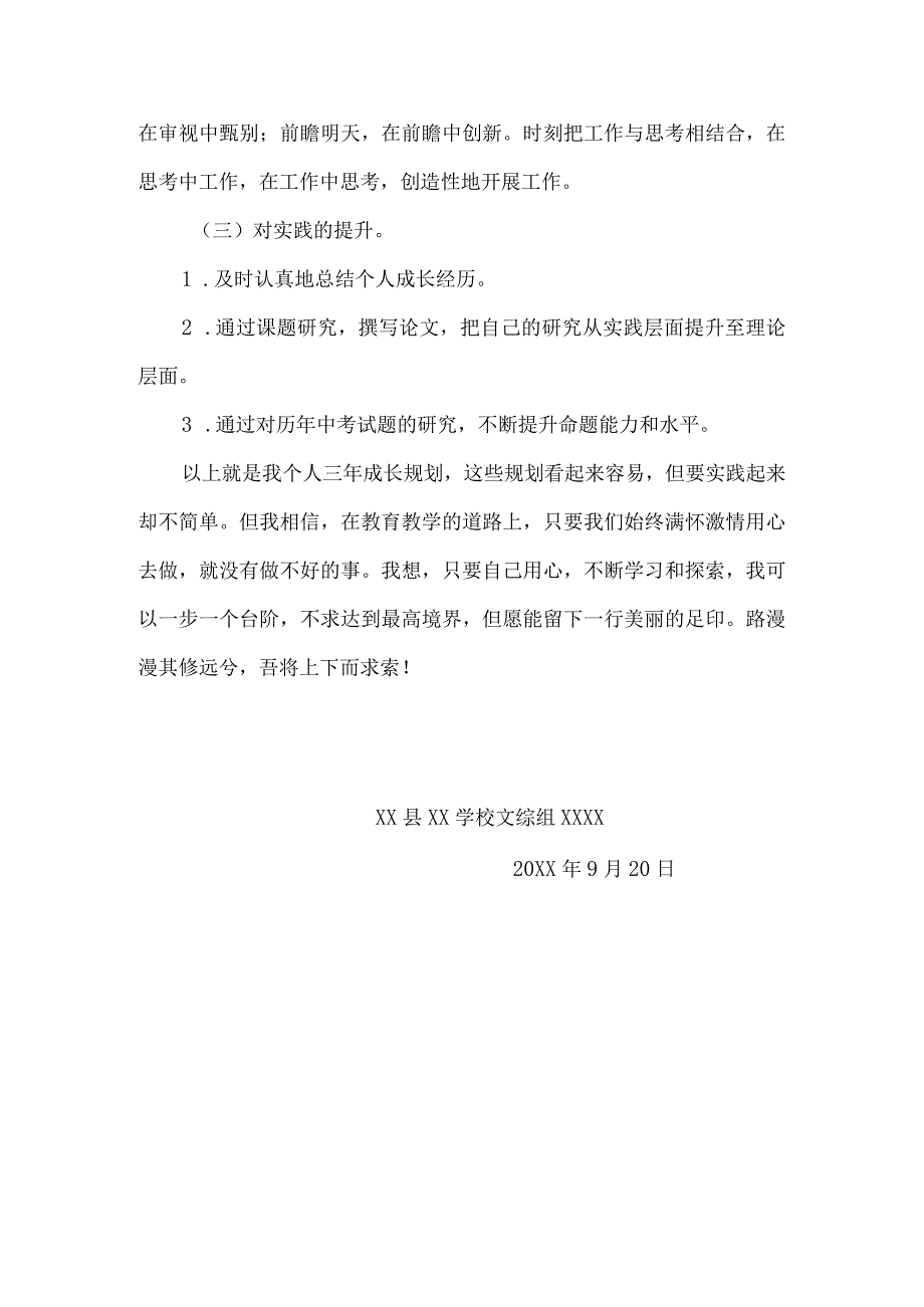 （某某学校）三年个人成长规划.docx_第3页