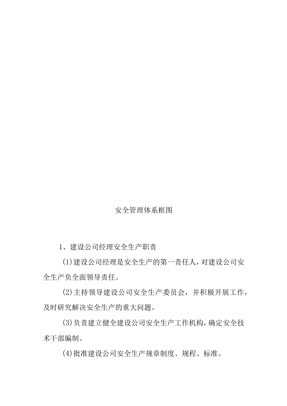 旅游景区砂石路及钢结构摄影三角塔建设项目安全文明施工措施.docx_第2页